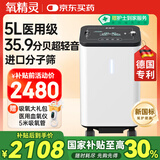 氧精灵5L升医用制氧机家用吸氧机老人孕妇氧气机带雾化十大品牌国家补贴