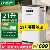 多乐信（DOROSIN）除湿机/抽湿机 除湿量21升/天 家用轻音地下室干衣除湿吸湿器 干燥机ER-620B 