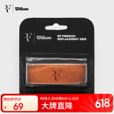 威尔胜（Wilson）费德勒RF01系列粘性丝滑触感内柄皮WR8444201001