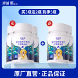 派迪诺 深海鱼油片狗狗猫咪专用DHA美毛亮毛护肤护毛宠物补充营养片 深海鱼油片【买3瓶送2瓶】到手5瓶