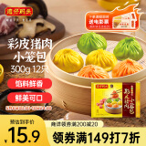 湾仔码头彩皮猪肉小笼包300g12只早餐包子速食半成品食品面点生鲜