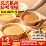 杰凯诺（Jekero）空气炸锅专用戚风蛋糕模具烤盘纸模家用器具烘焙8寸 10只