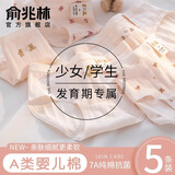 俞兆林发育期少女青少年女士内裤纯棉女大童青春期初中生学生三角短裤M