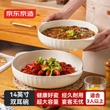 京东京造 碗 汤面碗陶瓷沙拉碗家用特大号超大容量 14英寸双耳碗米白色*1