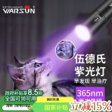 WarsunWL01猫藓灯伍德氏荧光蔬菜检测紫光紫外线365nm手电筒照猫尿