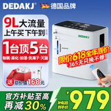 DEDAKJ德国家用制氧机吸氧机老人氧气机呼吸制氧雾化一体机便携十大牌子 【制氧+雾化】9升可调+灭箘功能+轻音+24H定时