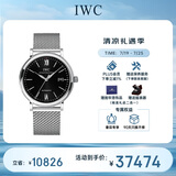万国(IWC)瑞士手表柏涛菲诺系列机械男表IW356506 礼物