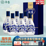 汾杏 山西汾杏53度清香型白酒整箱 商务婚宴酒白酒礼盒送礼佳品 53度 475mL 6瓶 清香型优级酒整箱