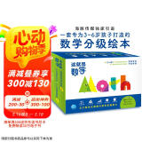 这就是数学套装全53册 儿童绘本3-6岁睡前故事书图书幼小衔接数学绘本趣味数学早教小学数学启蒙神奇的数学寒暑假课外阅读书籍