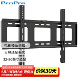 ProPre（32-80英寸）电视机挂架 固定电视壁挂架支架 通用小米海信创维TCL康佳华为智慧屏电视架