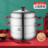 爱仕达蒸锅304不锈钢锅身蒸笼二层32CM燃气电磁炉通用锅具ZS32C1WG 