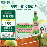 Perrier氼颂家巴黎水 进口气泡水【水哥推荐】西柚味矿泉水500ml*24瓶 
