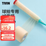 TAAN泰昂羽毛球拍柄缓震膜网球拍减震膜手胶打底膜肤色1个装