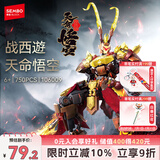 森宝积木拼装机甲悟空可动玩具手办男孩生日礼物 天命悟空106009