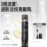 毕生之研双头眼霜pro2.0-20ml淡化细纹眼袋黑眼圈紧致精华-效期至26年10月