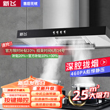 新飞油烟机【上门安装】顶吸式抽油烟机家用厨房吸三腔一级能效吸油烟机大吸力欧式油烟机品牌补贴 700宽四键立体按键+双档调速