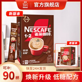 雀巢（Nestle） 1+2特浓 速溶咖啡 低糖*三合一醇香特浓冲调饮品 【性价比】特浓13g*90条/盒