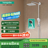 汉斯格雅（Hansgrohe） 双飞雨淋浴恒温花洒大顶喷浴缸龙头花洒套装 26777007S境雨白色