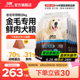 力狼狗粮 全价成犬粮 博美泰迪金毛阿拉斯加边牧大中小犬型粮 【金毛专用】全阶段犬粮20kg