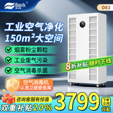 贝尔克【医护认证】超大型空气消毒净化机工商业专用灭菌消毒吸甲醛二手烟雾异味灰尘办公实验室国家补贴 D83【贝尔克20年专注空气净化】