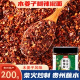 鲜窝窝木姜子糊辣椒面200g 贵州特产蘸水胡辣椒烧烤撒料干碟蘸料油泼面