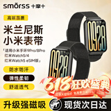 Smorss【米兰磁吸】适用小米手环9pro/8pro表带红米watch5/4表带磁吸米兰尼斯手表腕带男女款替换金属黑