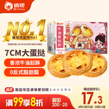俏侬 牛油蛋挞皮1020g 51个装 儿童蛋挞空气炸锅烤箱烘焙食材