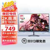 优派27英寸 2K高清 原生180Hz 超频185Hz FastIPS 电竞显示器 1ms硬件低蓝光 满血小金刚 显示屏VX2758