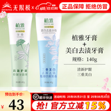 无限极植雅牙膏去渍专效抗敏儿童成人牙膏旗舰 植雅牙膏(1支)+美白去渍(1支)