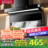 好太太亿美油烟机抽油烟机家用厨房【上门安装】大吸力顶侧双吸油烟机7字型油烟机燃气灶套装两件套 32m³900款五键清洗+手感触屏+自动清洗包安装