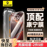 倍思【康宁玻璃膜】适用苹果16ProMax钢化膜iPhone16promax手机膜全屏覆盖防摔防指纹高清膜无尘仓贴膜