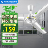 艾美特（AIRMATE）吊扇电风扇家用客厅1.4米56吋楼顶扇大风力吸顶电风扇工业工厂宿舍铜芯电机风扇 带调速器 FZ5613