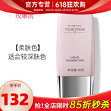 玫琳凯（MARY KAY）护肤品幻时5X轻盈润采粉底乳液bb霜正品化妆品旗舰护肤品官网官方 柔肤色