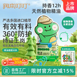 润本（RUNBEN）叮叮植物精油香圈儿童精油手环30条便携卡通手链长效-恐龙王国款