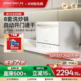 慧曼【台式开门速干】美国HUMANTOUCH洗碗机小型家用台面台上桌面独立式洗碗机免安装全自动除菌家电 【升级二级能效】台式C2Pro 白/黑