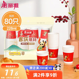 美丽雅一次性杯子纸杯228ml*80只 喜庆结婚酒席加厚红色饮料茶水杯