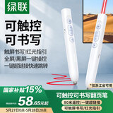 绿联可书写/触控红光翻页笔 充电款 PPT激光笔教师用投影遥控笔 适用教学办公演讲会议希沃白板一体机