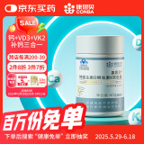 康恩贝钙维生素dk软胶囊60粒专利提取VK2液体碳酸钙成人孕妇乳母补钙