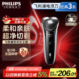 飞利浦（PHILIPS）电动剃须刀经典3系 干湿双剃刮胡刀 生日礼物 送男友送老公 父亲节礼物 国家补贴