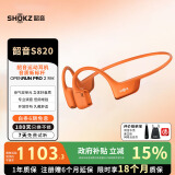SHOKZ 韶音OpenRun Pro 2 S820骨传导蓝牙耳机基普乔格定制联名款适应苹果华为 开放式耳机主动降噪防尘抗汗 MINI橙