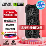 华硕ATS-RTX6750GRE-10G/ATS-RX7650GRE-O8G台式电竞游戏 AI绘图剪辑/自带强化背板/独立显卡 ATS RX7650GRE O8G