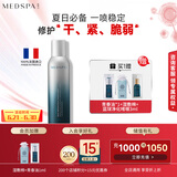 美帕（MEDSPA）维生素B5修护喷雾150ml补水保湿舒缓敏感爽肤水护肤品送女友