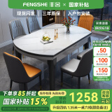 丰舍 餐桌 岩板实木餐桌椅组合现代简约家用小户型餐台可伸缩折叠饭桌 1.5米餐桌-12MM岩板及椅子备注 一桌十椅