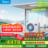 美的（Midea）风管机3匹一级能效【国家补贴直降20%】中央空调一拖一星光科技版全屋智联 客厅隐藏式全直流变频 1.5匹 一级能效 星光旗舰版15-23㎡
