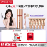 丸美四抗眼霜 青春丝滑嫩肤眼霜25g 抗皱紧致改善细纹保湿焕亮眼周