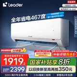 统帅（Leader）空调海尔智家出品 超省电挂机1.5匹新一级能效 变频冷暖自清洁卧室省电空调 国家补贴以旧换新 1.5匹 一级能效 超省电 35LA2【新品双排】
