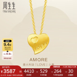 周生生黄金项链足金Amore心心相印套链78039U计价4.15克