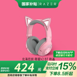 雷蛇（Razer） 北海巨妖头戴式耳机7.1环绕电竞游戏耳机 吃鸡耳机 电脑耳机 萌猫 V2 BT 粉晶