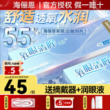 海俪恩日抛120片送润眼液氧眼清眸30片隐形眼镜透明片一次性10官方旗舰 30片氧眼清眸【plus均45元】 400度
