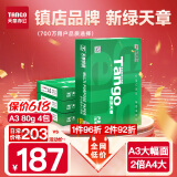 天章 （TANGO）新绿天章A3打印纸80g 500张*4包 (297*420mm) 工程绘图纸 手抄报画纸复印纸 整箱2000张【品质款】